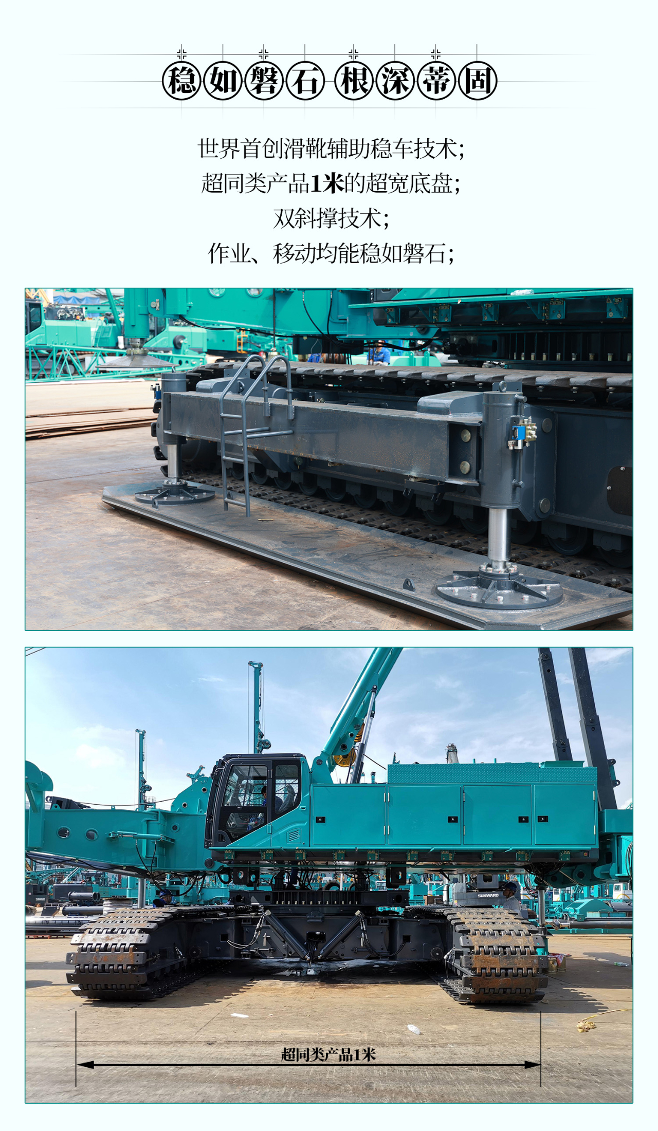 超級大將，“穩(wěn)”操“深”劵 | 圖解 SWCH980-260M超級全液壓履帶樁架