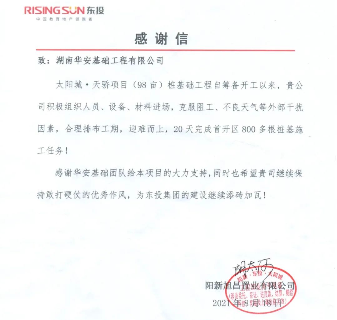 20天，800多根樁基！華安基礎又受褒獎