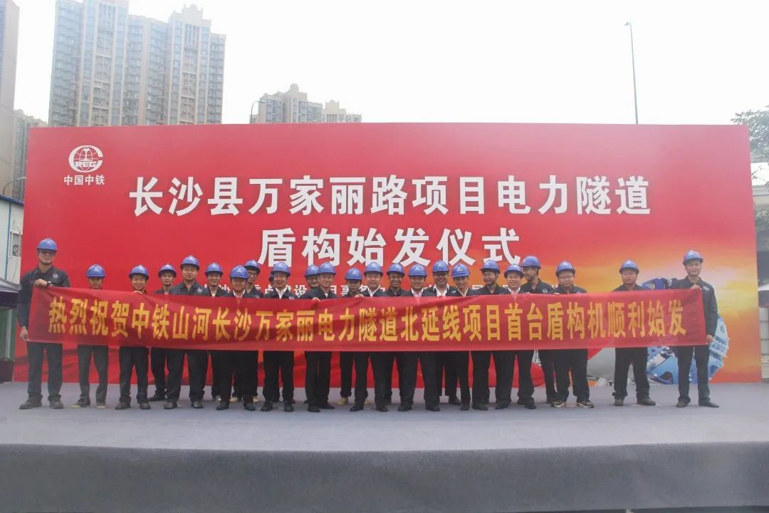 掘進(jìn)1978米，中鐵山河首條盾構(gòu)法施工隧道順利貫通