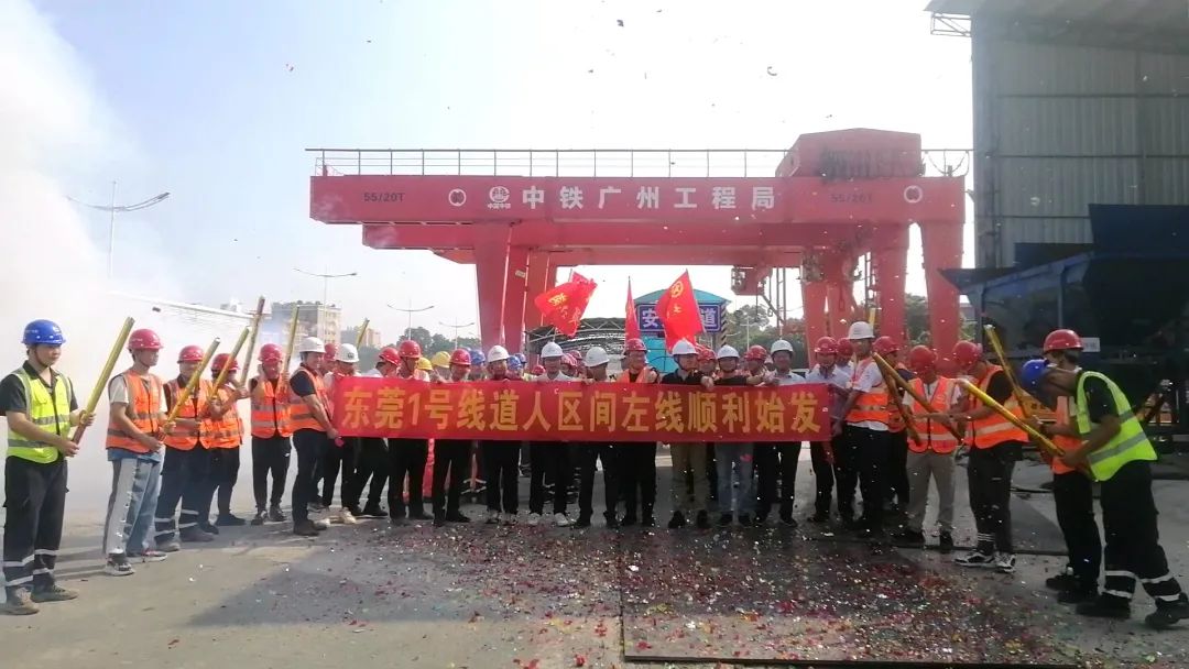 你好，中鐵山河32號！請開始征戰(zhàn)東莞地鐵1號線