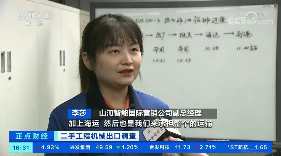 央視財經(jīng)：抓住自貿(mào)區(qū)創(chuàng)新試點機遇！山河智能工程機械二手設(shè)備出口烏干達(dá)