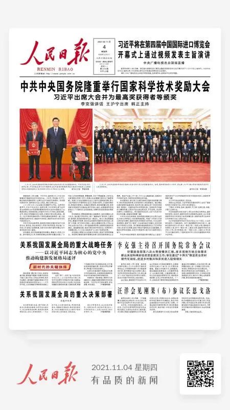 創(chuàng)新引領(lǐng)發(fā)展！山河智能登上《人民日報(bào)》頭版