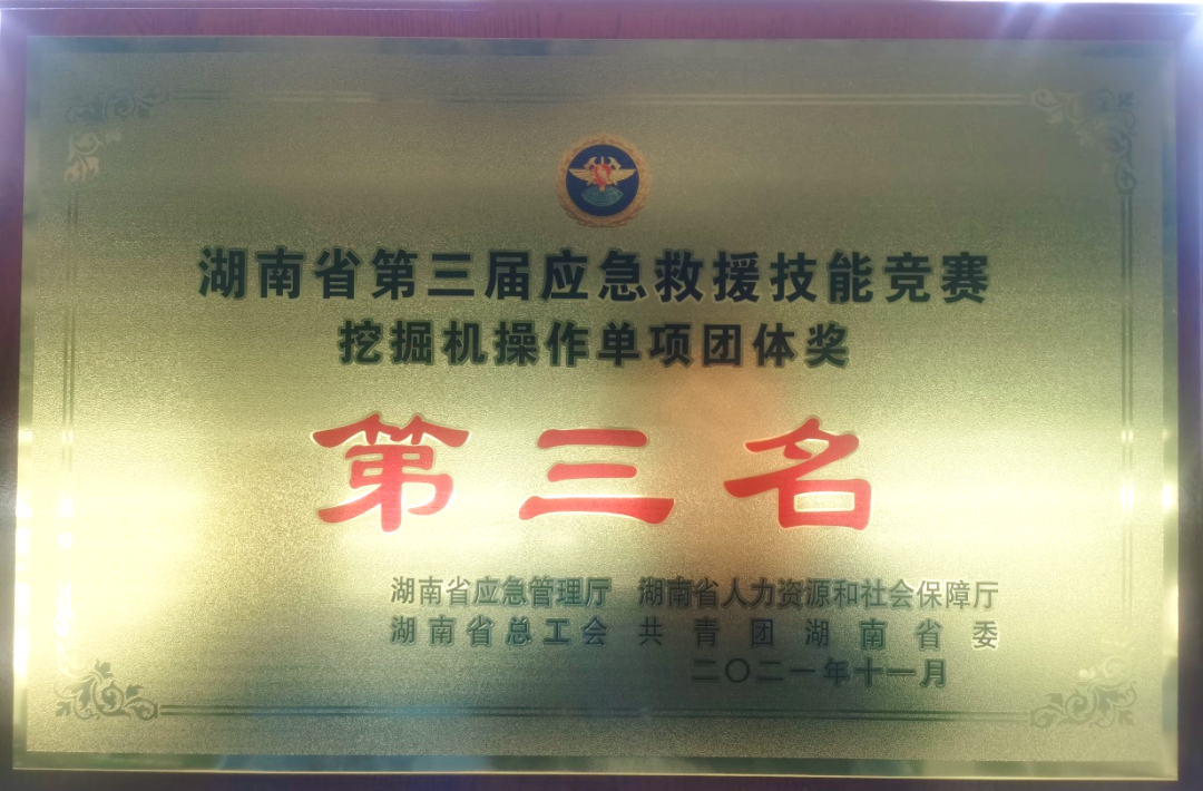 救援大比拼！山河智能應急救援隊出戰(zhàn)湖南省第三屆應急救援技能競賽