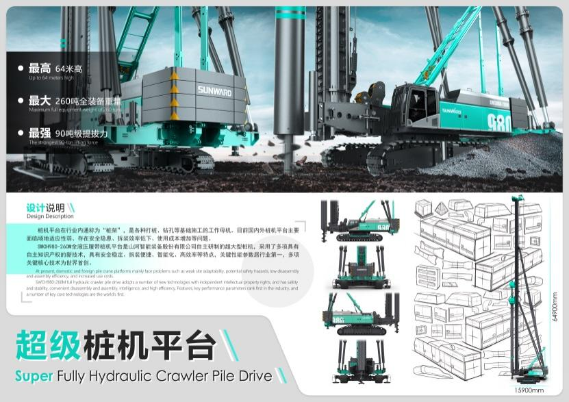 創(chuàng)新引領(lǐng)！山河智能斬獲2021年“瀟湘杯”工業(yè)設(shè)計(jì)大賽多個(gè)獎(jiǎng)項(xiàng)