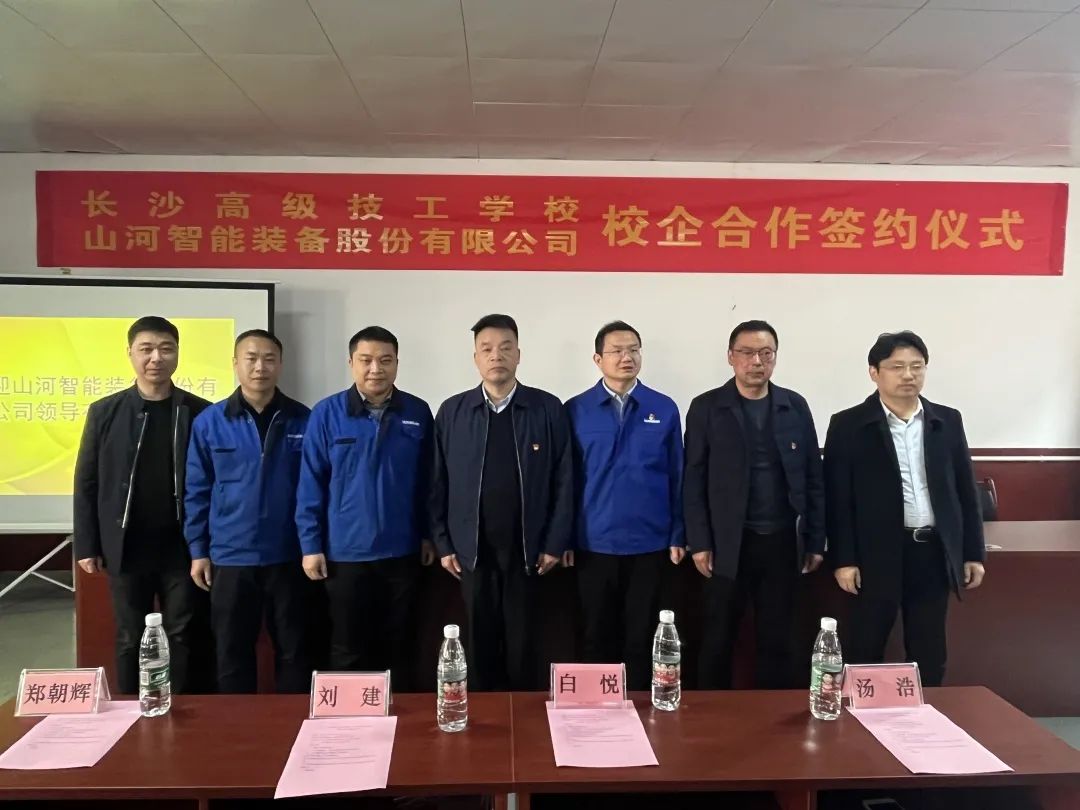 產(chǎn)教融合繪新篇！山河智能新增一家校企合作單位