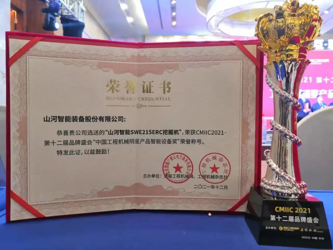 獎(jiǎng)！獎(jiǎng)！獎(jiǎng)！山河智能多個(gè)產(chǎn)品榮登2021年度工程機(jī)械明星產(chǎn)品榜