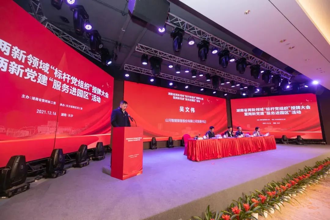 黨建品牌亮起來！山河智能黨委獲評“標(biāo)桿黨組織”