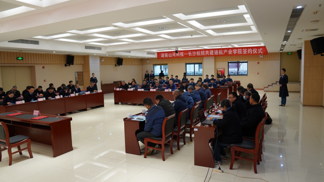 揭開通航產(chǎn)業(yè)新篇章！山河科技攜手長沙航院打造通航產(chǎn)業(yè)學院