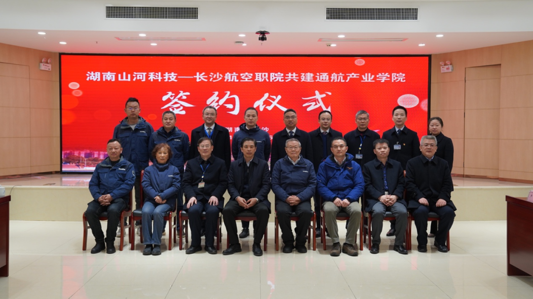 揭開通航產(chǎn)業(yè)新篇章！山河科技攜手長沙航院打造通航產(chǎn)業(yè)學院
