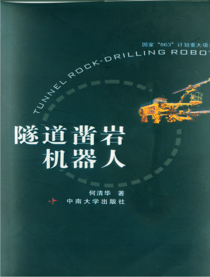 再獲肯定！現(xiàn)代鑿巖設備湖南省工程研究中心獲批建立