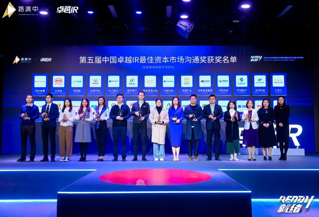 持續(xù)優(yōu)化投資者關(guān)系！山河智能榮獲第五屆中國卓越IR“最佳資本市場溝通獎”