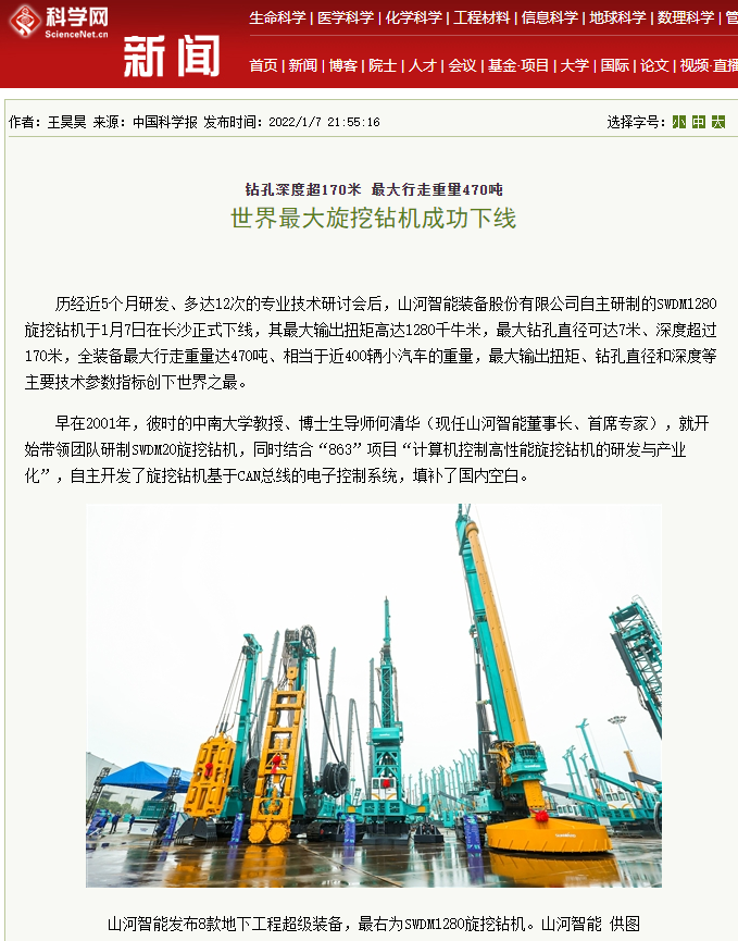 媒體聚焦 | 央媒、省市媒體齊聚，世界最大旋挖鉆機引熱議