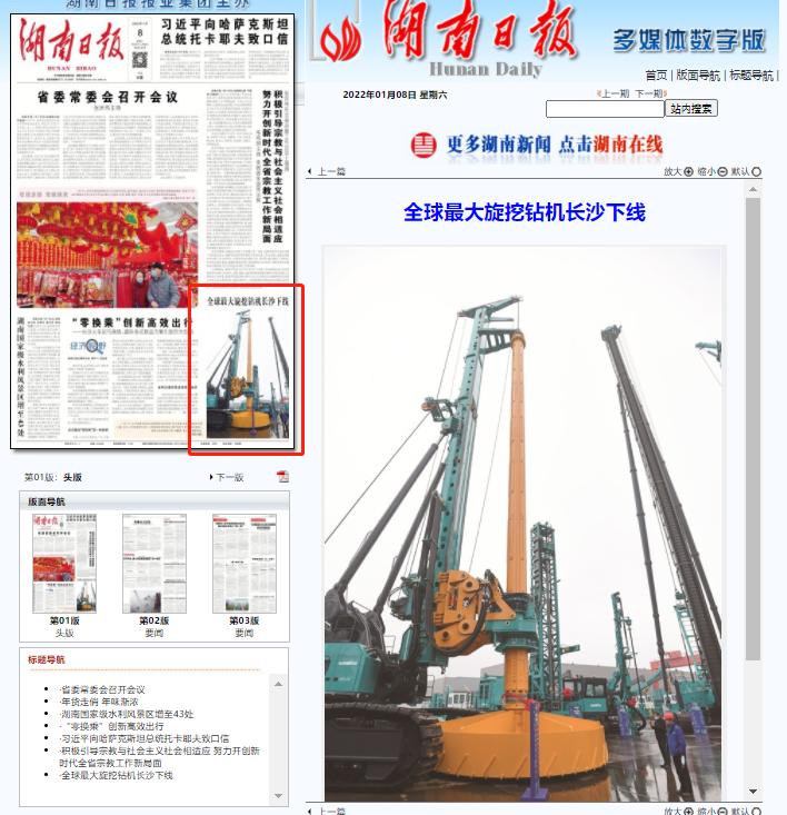 媒體聚焦 | 央媒、省市媒體齊聚，世界最大旋挖鉆機引熱議