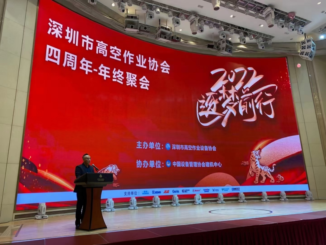 新年第一站！山河智能高機(jī)設(shè)備亮相深圳高空作業(yè)協(xié)會(huì)年會(huì)