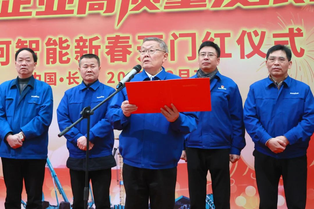 向著沖刺目標(biāo)全力以赴！山河智能正式開工