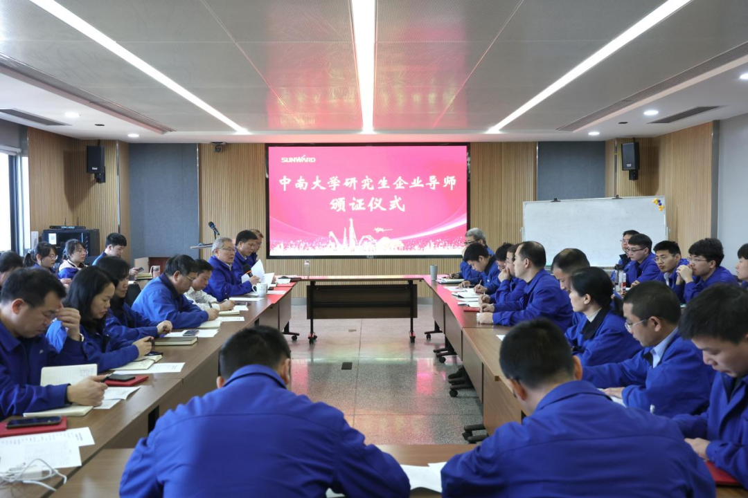 校企聯(lián)手！新任中南大學(xué)研究生企業(yè)導(dǎo)師來了