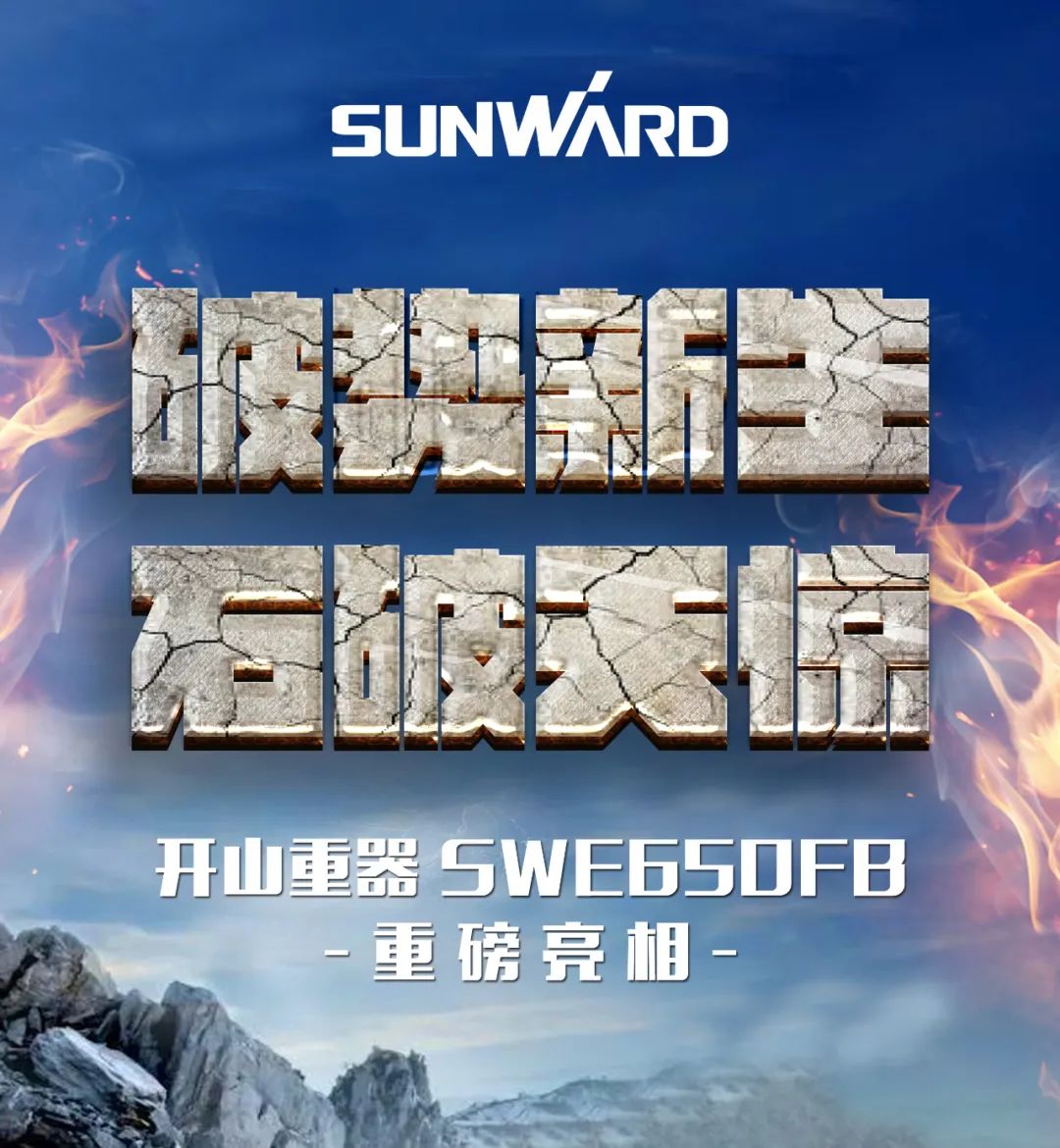 一圖讀懂 | 又一礦山重載施工利器！山河智能SWE650FB破碎錘重磅亮相