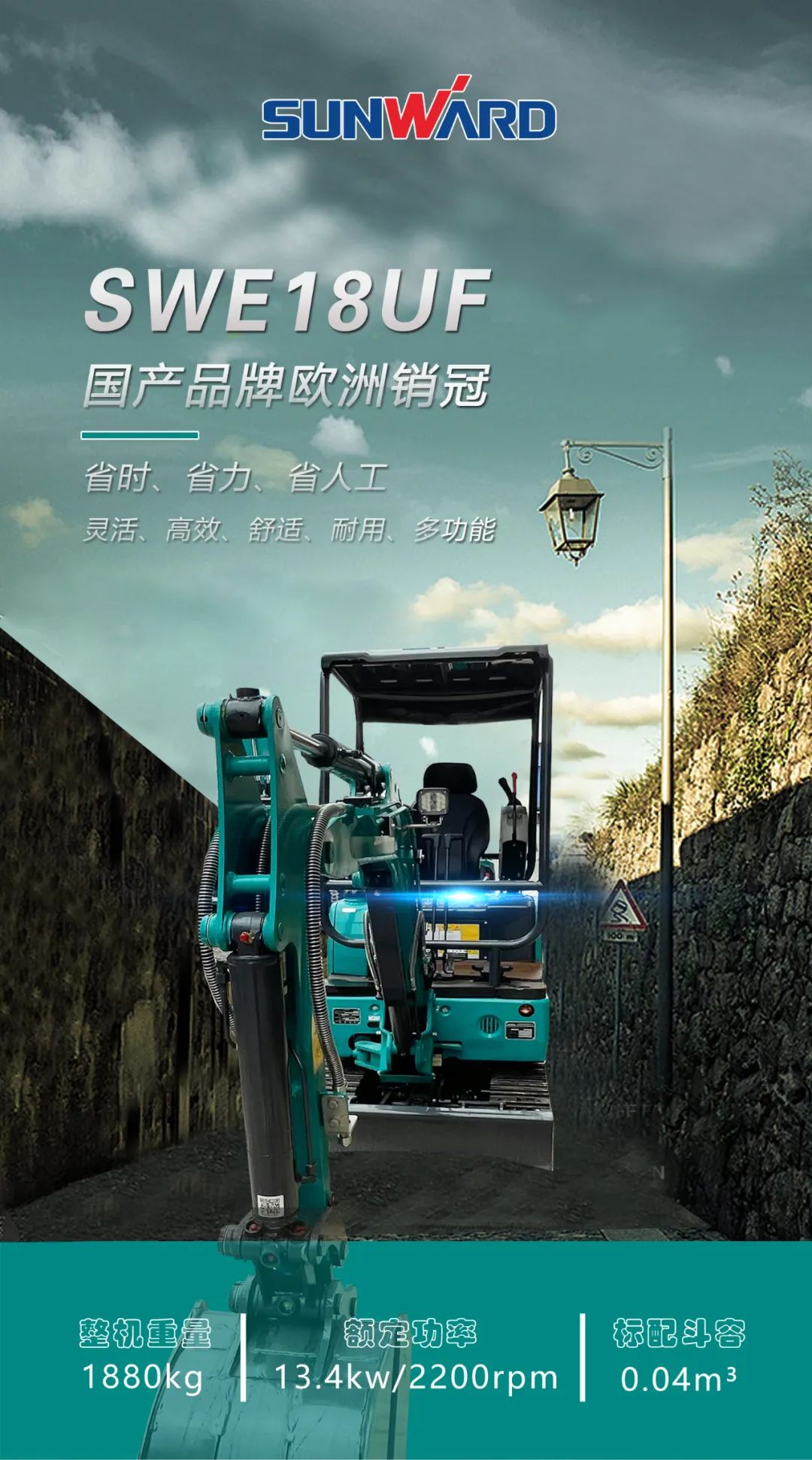 一圖讀懂 | 國產品牌歐洲銷冠！這款山河智能微小挖超值