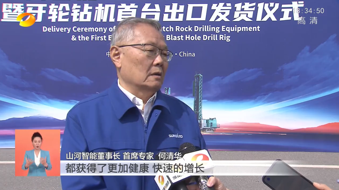 湖南衛(wèi)視新聞聯(lián)播：山河智能走自主創(chuàng)新之路，實現(xiàn)企業(yè)高質(zhì)量發(fā)展