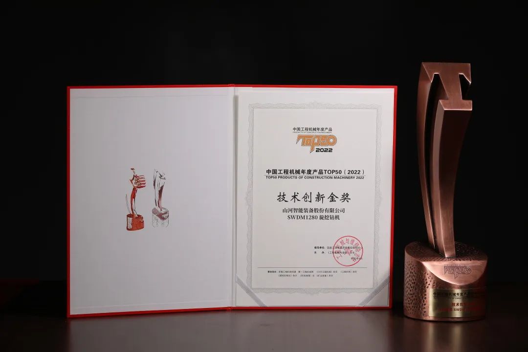 創(chuàng)新、智能、綠色！山河智能再登工程機械TOP50榮耀榜