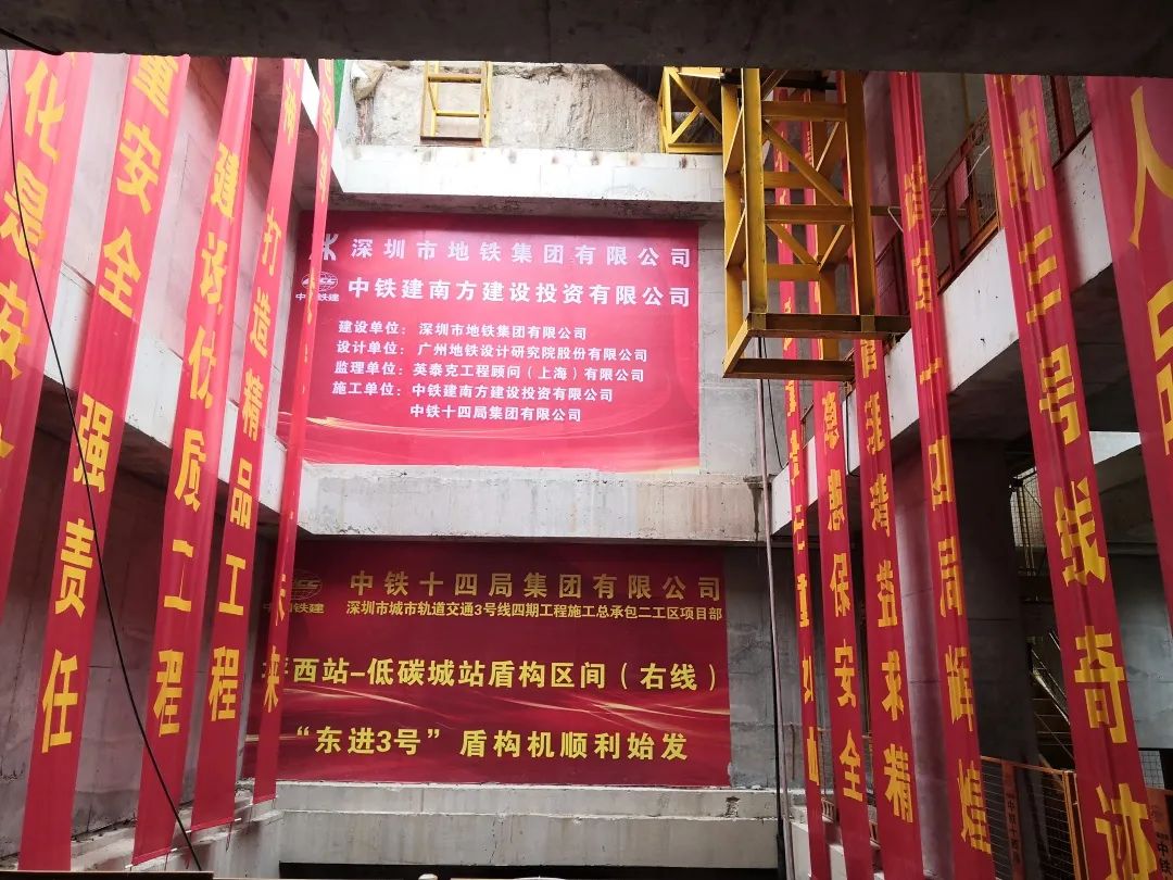 下一站深圳地鐵三號(hào)線延長(zhǎng)線！中鐵山河持續(xù)助力大灣區(qū)建設(shè)