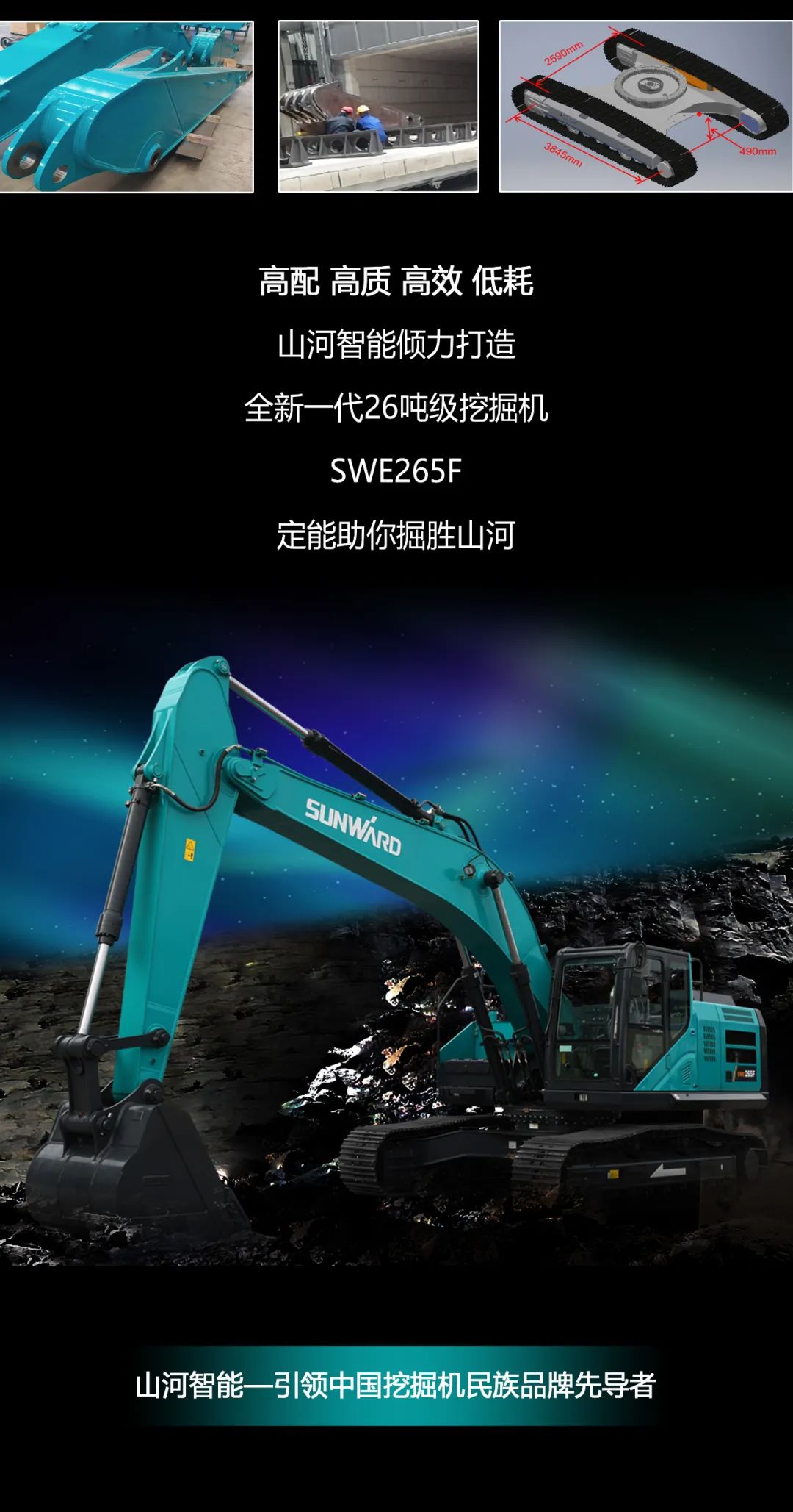 一圖讀懂 | 高配、高效！山河智能新一代26噸級挖掘機助您“掘”勝千里