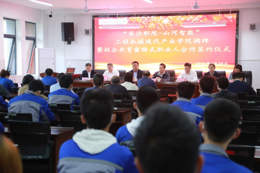 校企合作譜新篇！又一所山河智能參建學(xué)院成立