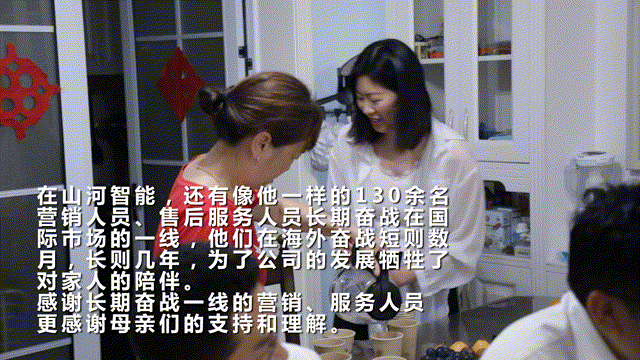 在母親節(jié)，向你們身后的媽媽送去“山河家園”的溫暖