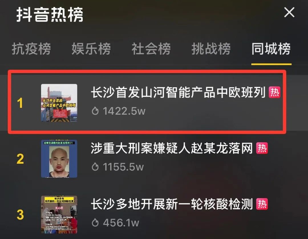 中歐班列（長沙）山河智能專列首發(fā)引媒體關注