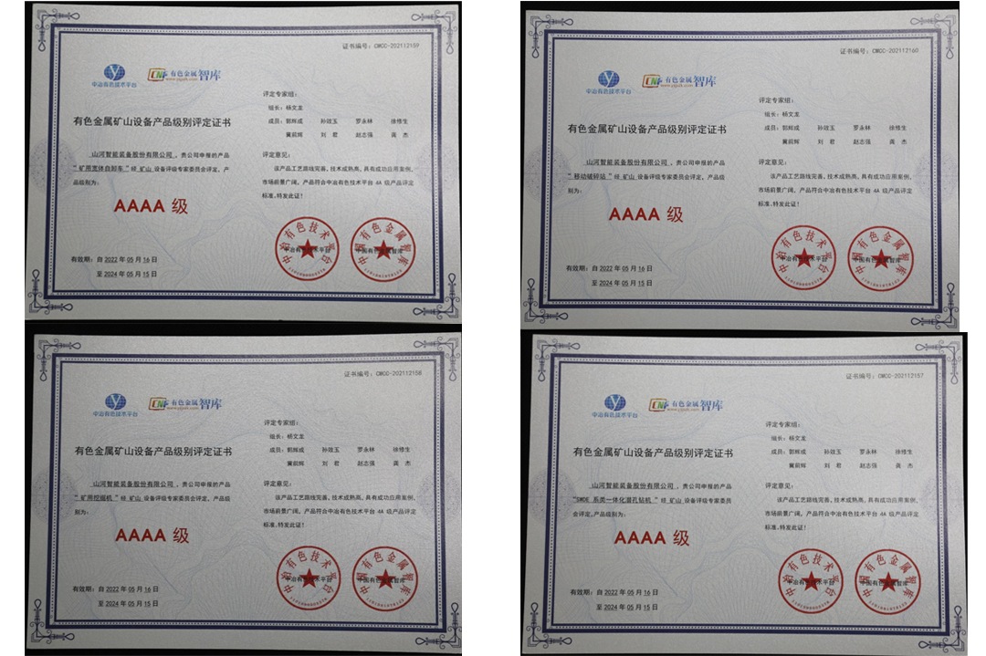 喜提“4A級”！山河智能系列礦山裝備實力強勁獲肯定