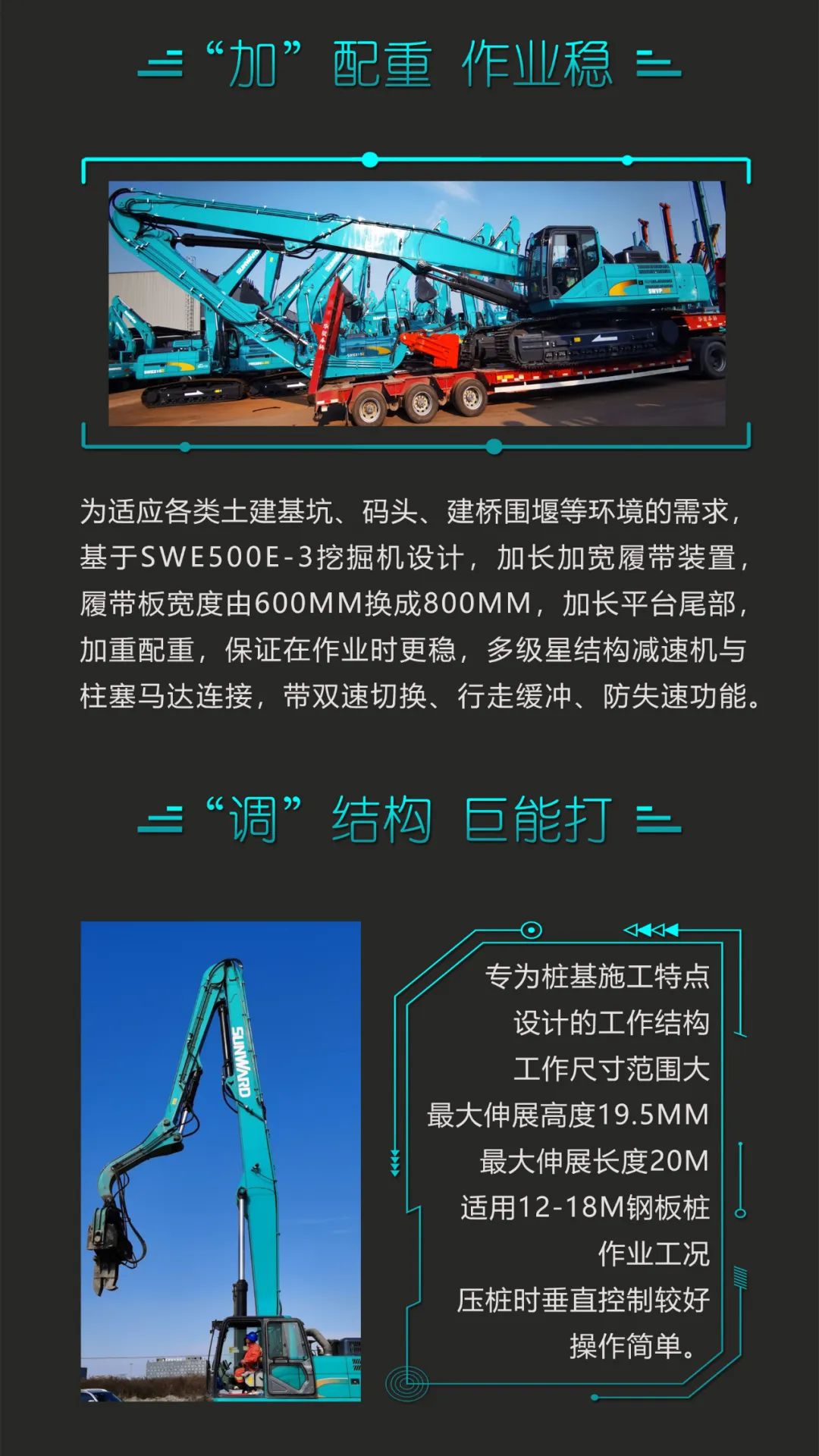 一圖讀懂 | 專業(yè)、高效、經(jīng)濟！山河智能帶您解鎖液壓振動樁機的多種用途