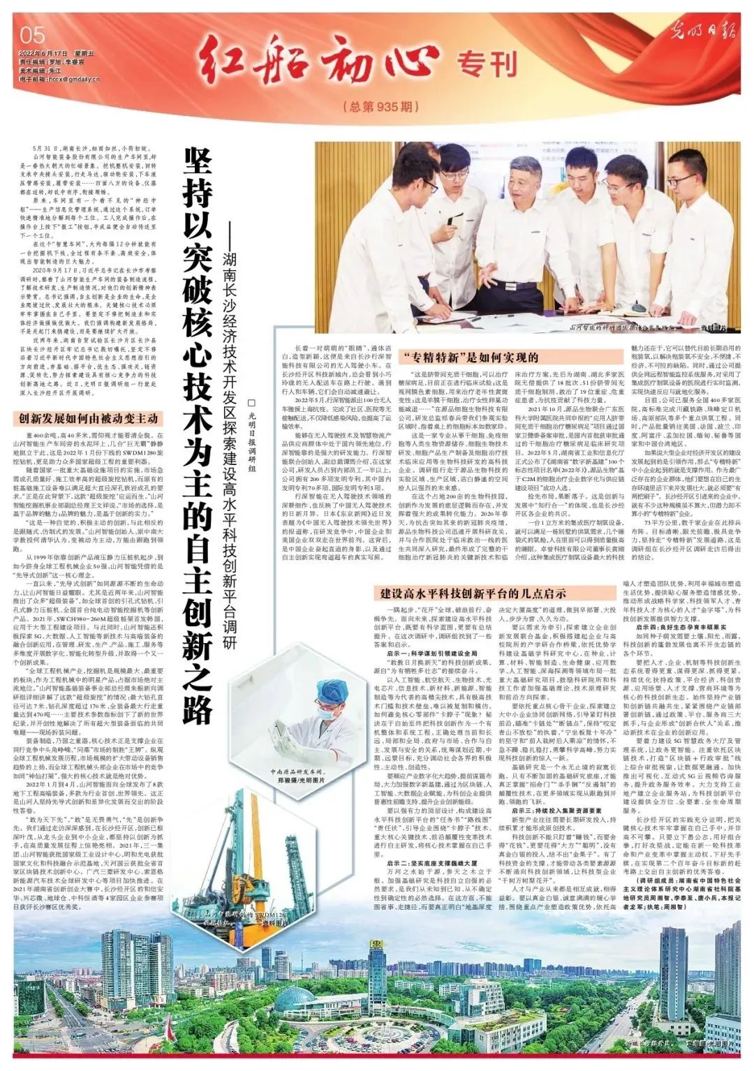 沿著總書(shū)記的足跡 | 牢記囑托，山河智能自主創(chuàng)新一直在路上！