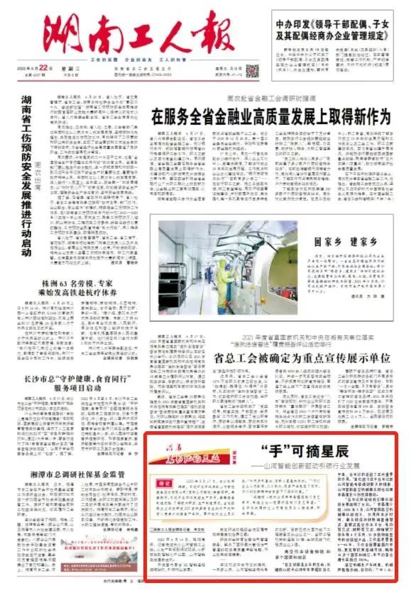 沿著總書(shū)記的足跡 | 牢記囑托，山河智能自主創(chuàng)新一直在路上！