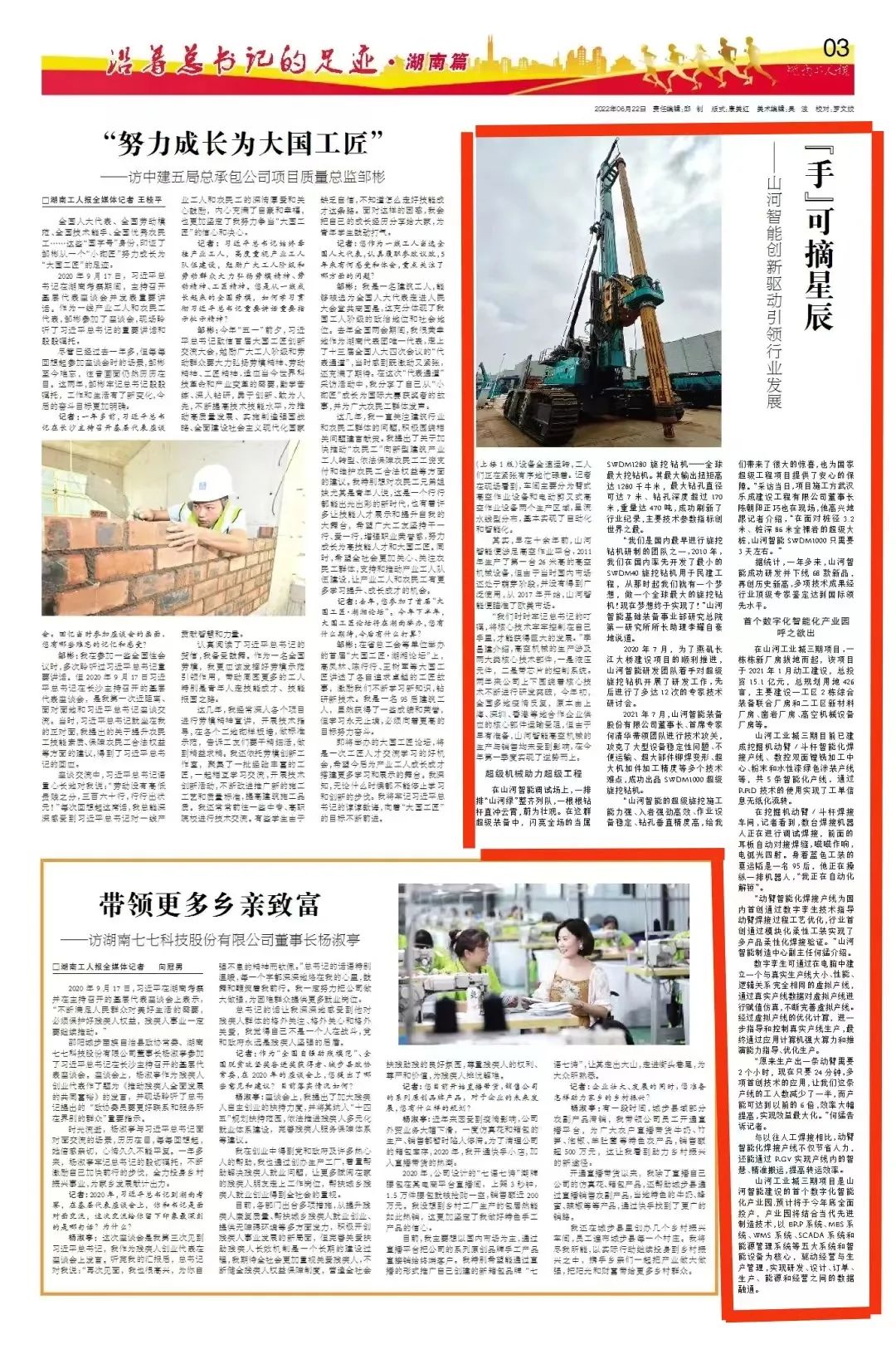 沿著總書(shū)記的足跡 | 牢記囑托，山河智能自主創(chuàng)新一直在路上！