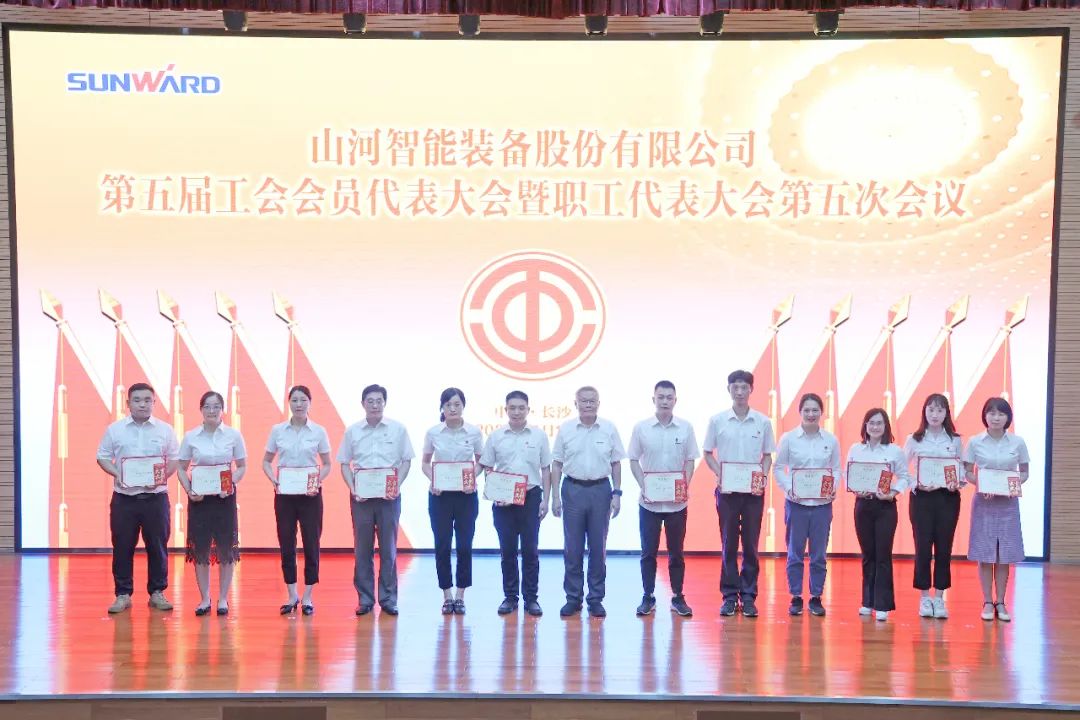 為建功建企建家一體化貢獻更大力量！山河智能第五屆五次“雙代會”成功召開