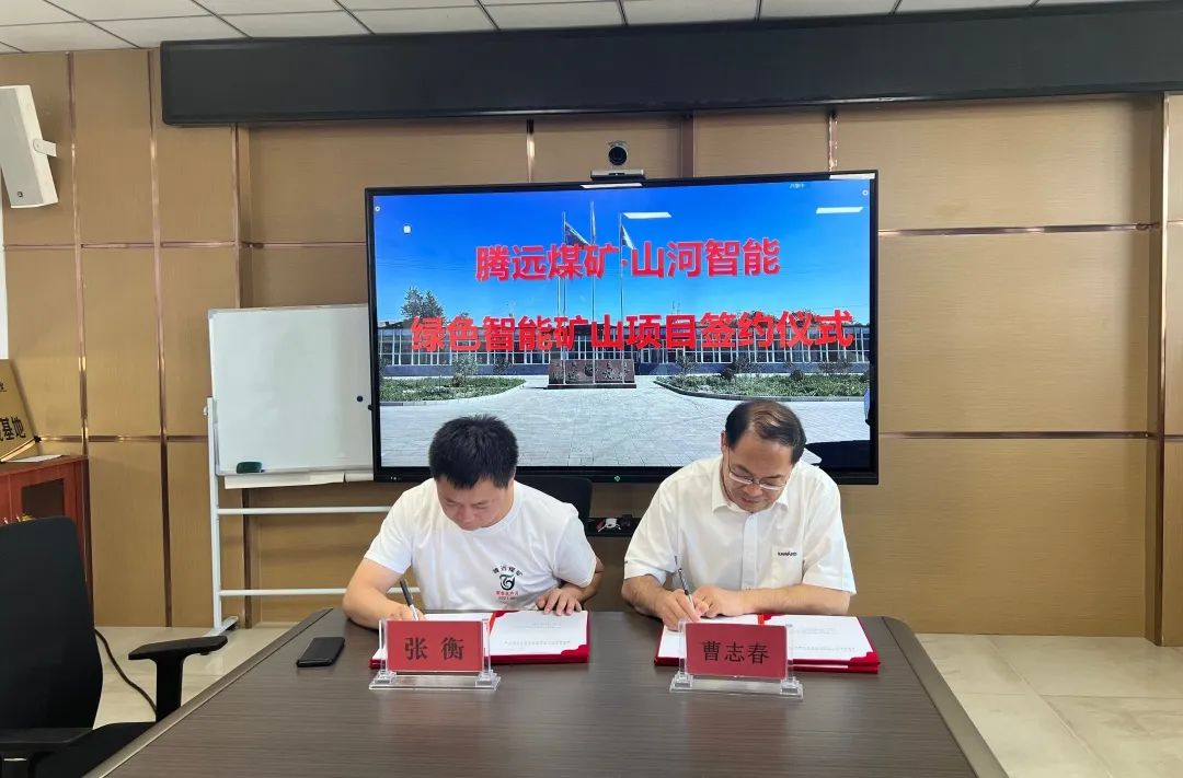 助力“雙碳”目標(biāo)！山河智能 · 騰遠(yuǎn)煤礦零碳智能礦山示范性項(xiàng)目正式啟動(dòng)