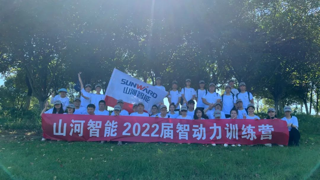校招 | 盛夏七月，這群“向著太陽奔跑”的少年來山河智能啦！