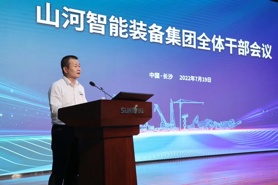 凝心聚力奮力拼搏，向高質(zhì)量發(fā)展交出精彩答卷！山河智能召開全體干部大會