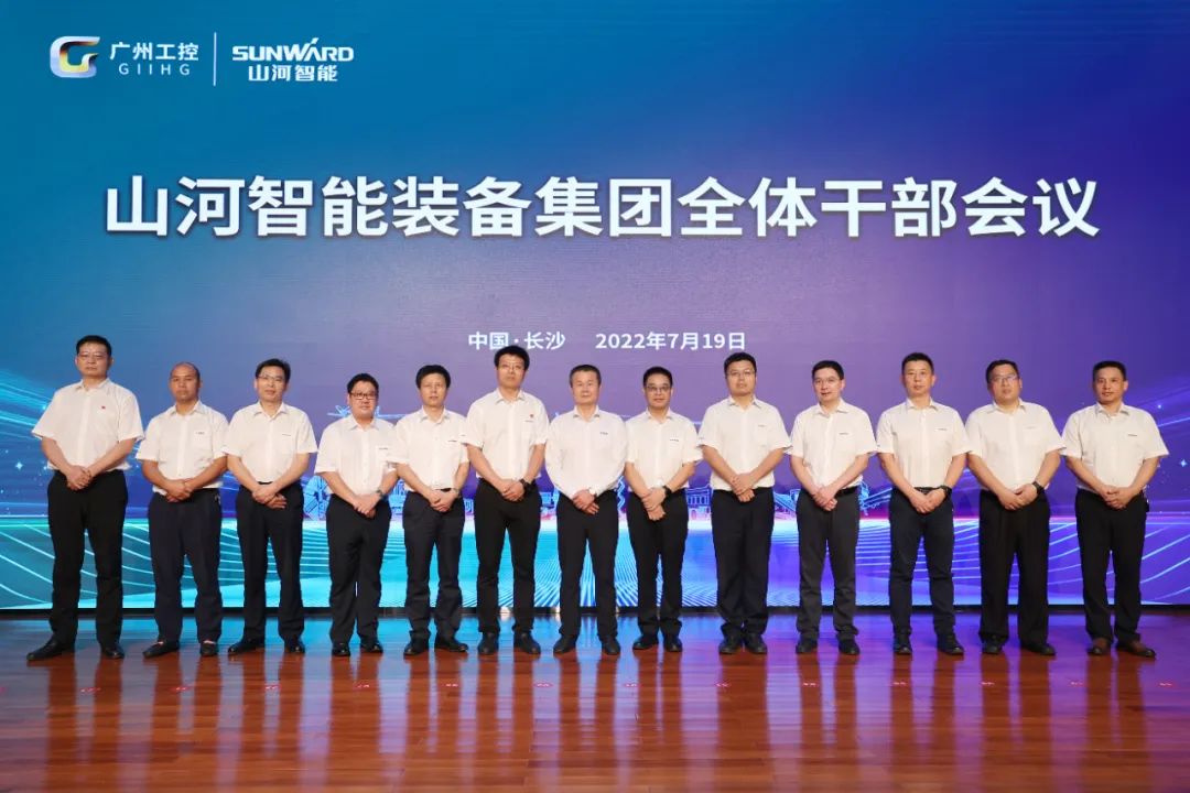 凝心聚力奮力拼搏，向高質(zhì)量發(fā)展交出精彩答卷！山河智能召開全體干部大會