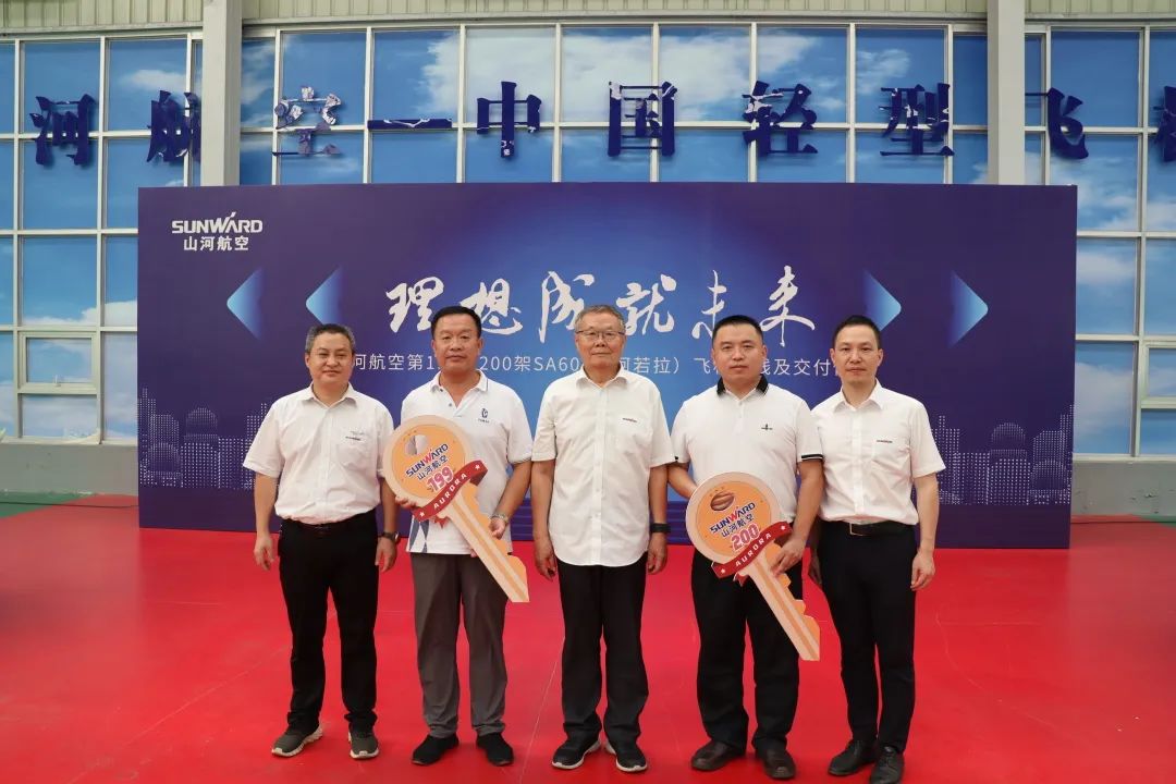 23個(gè)月交付100架！山河航空第 199、200 架阿若拉飛機(jī)順利下線交付