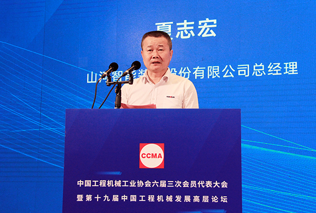 共話行業(yè)高質(zhì)量發(fā)展，中國(guó)工程機(jī)械協(xié)會(huì)六屆三次會(huì)員代表大會(huì)暨第十九屆中國(guó)工程機(jī)械發(fā)展高層論壇盛大召開