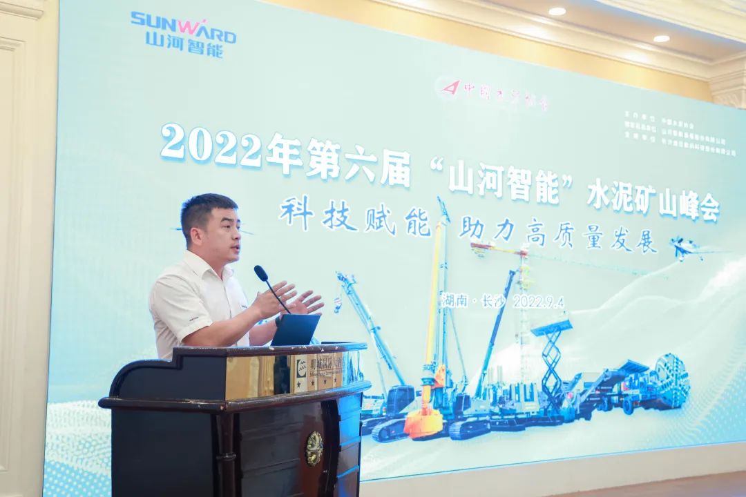 科技賦能，助力高質(zhì)量發(fā)展！第六屆山河智能水泥礦山峰會(huì)在長(zhǎng)沙召開