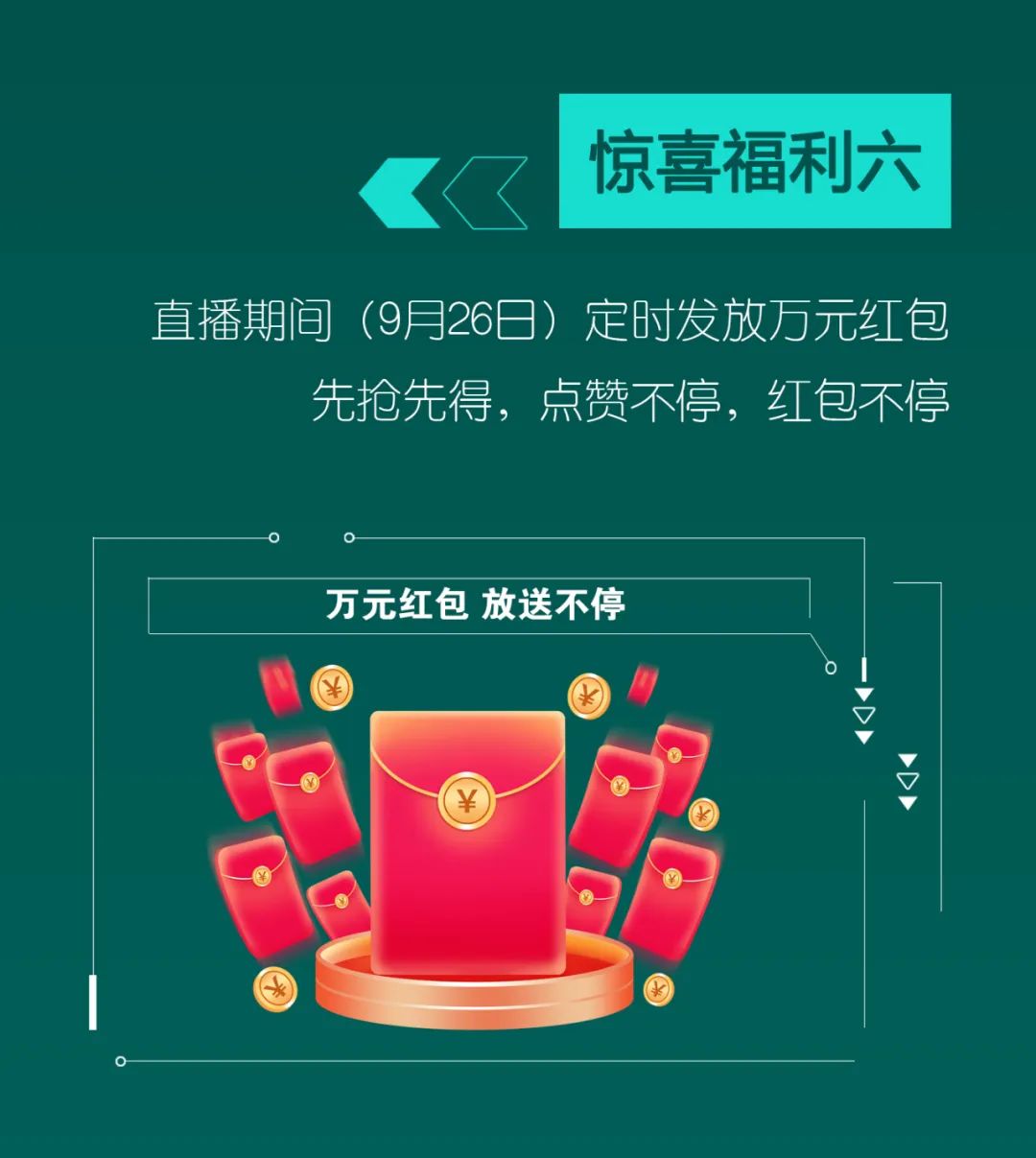 直播互動(dòng)，9大福利！山河智能超值歡樂(lè)購(gòu)與你相約9.26