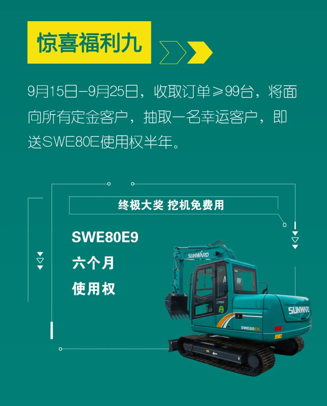 直播互動(dòng)，9大福利！山河智能超值歡樂(lè)購(gòu)與你相約9.26