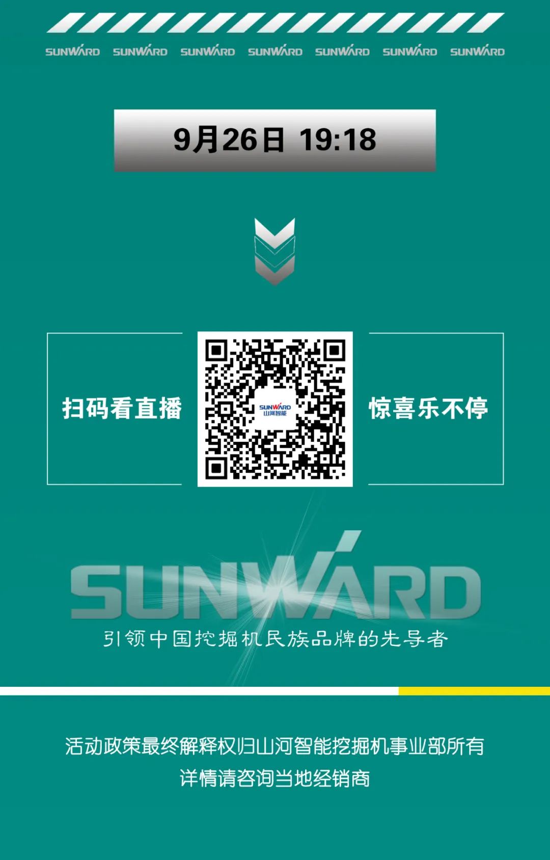 直播互動(dòng)，9大福利！山河智能超值歡樂(lè)購(gòu)與你相約9.26