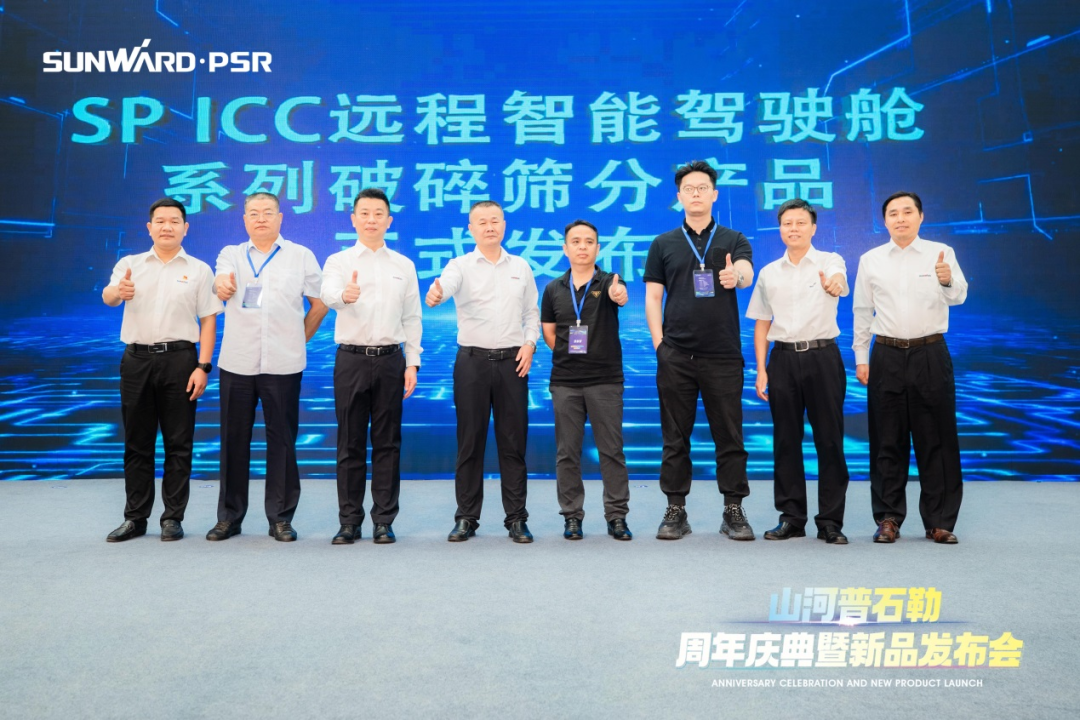 聚變革新，價(jià)值引領(lǐng)！山河普石勒周年慶典暨新品發(fā)布會(huì)成功舉行
