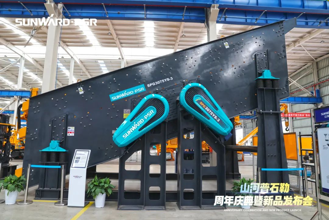 聚變革新，價(jià)值引領(lǐng)！山河普石勒周年慶典暨新品發(fā)布會(huì)成功舉行