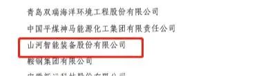 中國工業(yè)大獎表彰獎！山河智能再獲國家級榮譽(yù)