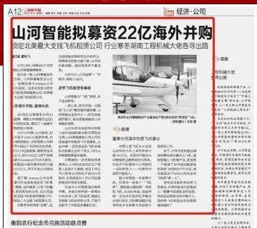 記者節(jié) | 記錄山河智能二十三載創(chuàng)新與發(fā)展，感謝有您！