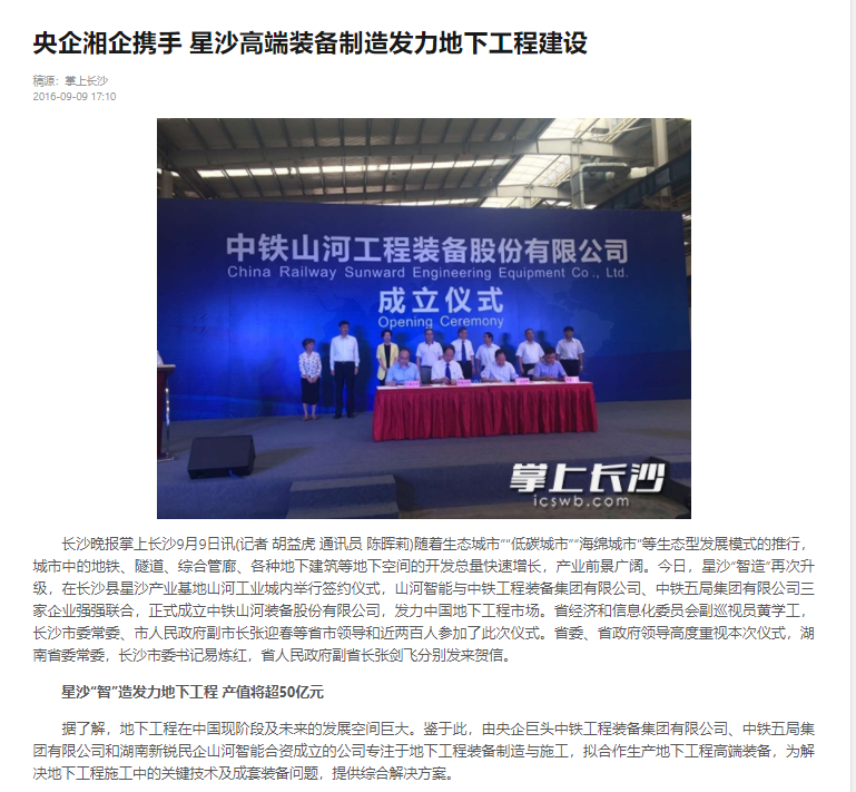 記者節(jié) | 記錄山河智能二十三載創(chuàng)新與發(fā)展，感謝有您！